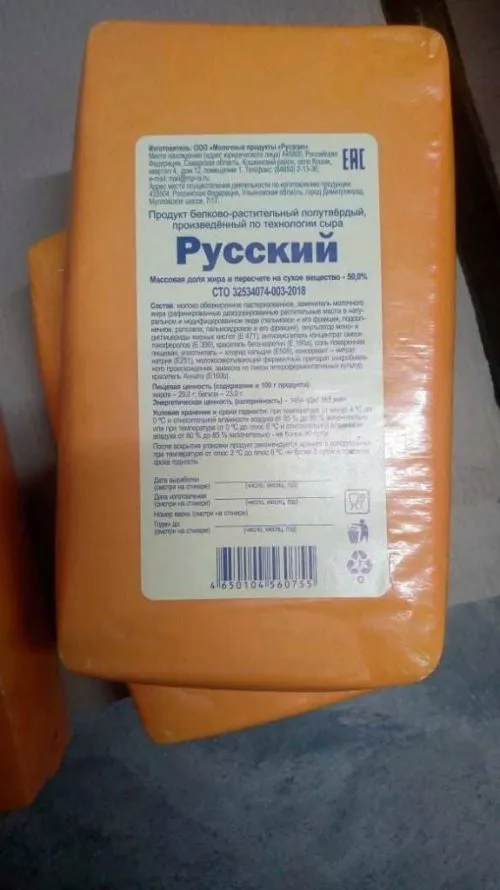 сыр Русский в Краснодаре