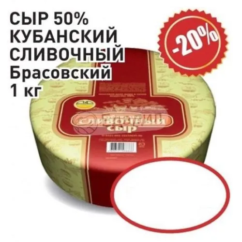 сыр Российский ГОСТ 322... в Краснодаре