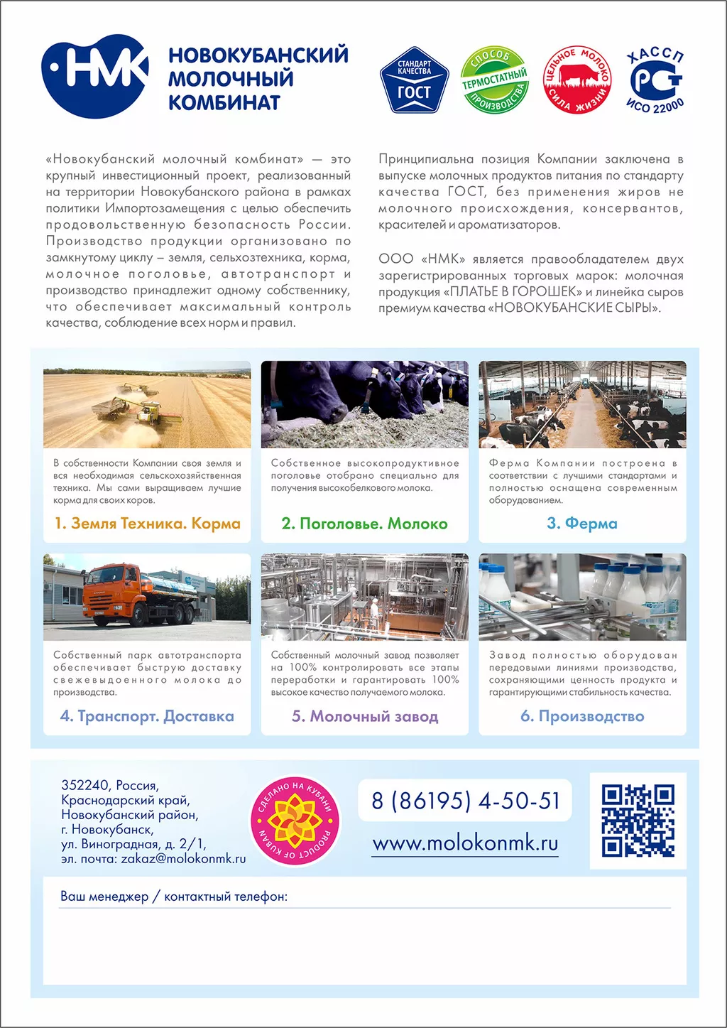кисломолочная продукция от производителя в Краснодаре и Краснодарском крае 4
